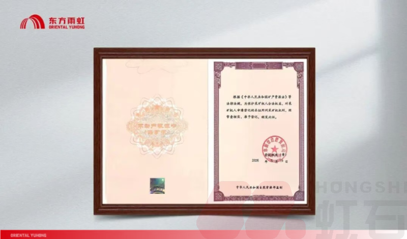 再获一矿！东方雨虹150万吨石英砂矿权锚定砂粉领域上游