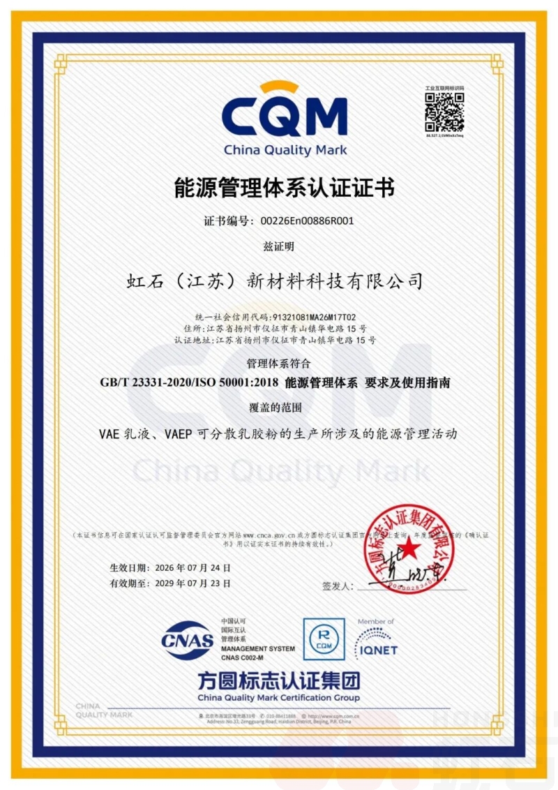 Hongshi New Materials Achieves Energy Management System Certification
