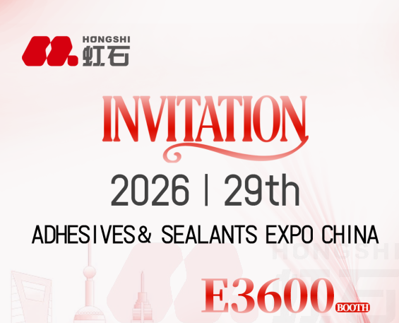 Hongshi New Materials Looks Forward to Meeting You at the 29th China International Adhesives and Sealants Exhibition